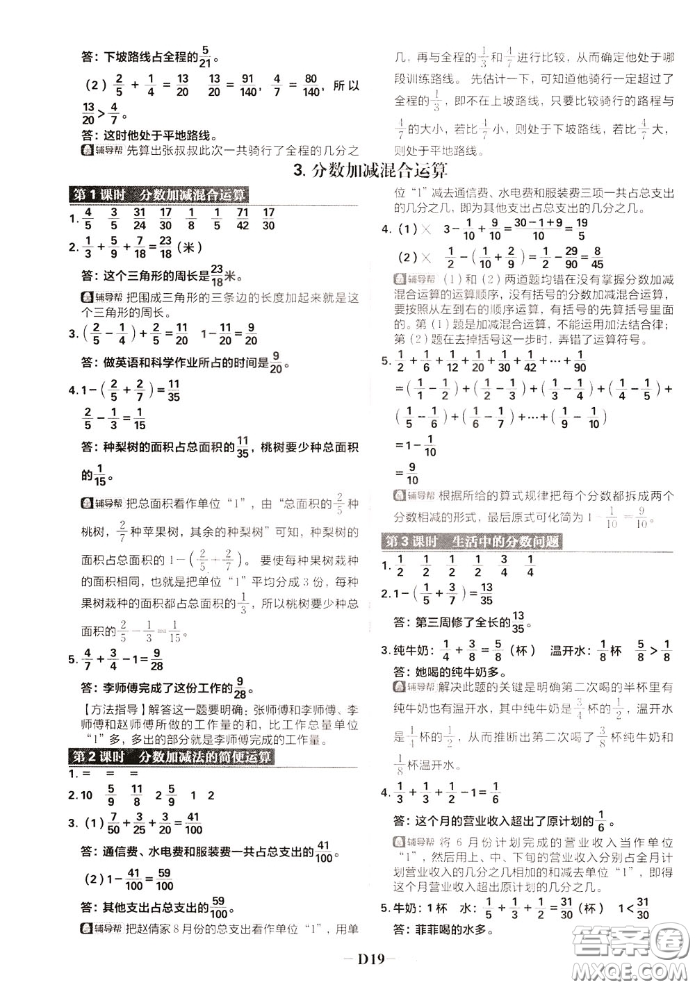 新世界出版社2020年樂學(xué)一起練五年級數(shù)學(xué)下冊RJ人教版參考答案