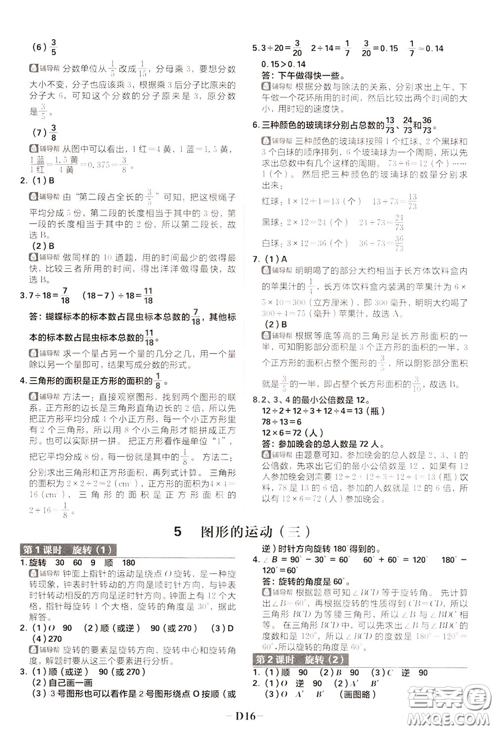 新世界出版社2020年樂學(xué)一起練五年級數(shù)學(xué)下冊RJ人教版參考答案