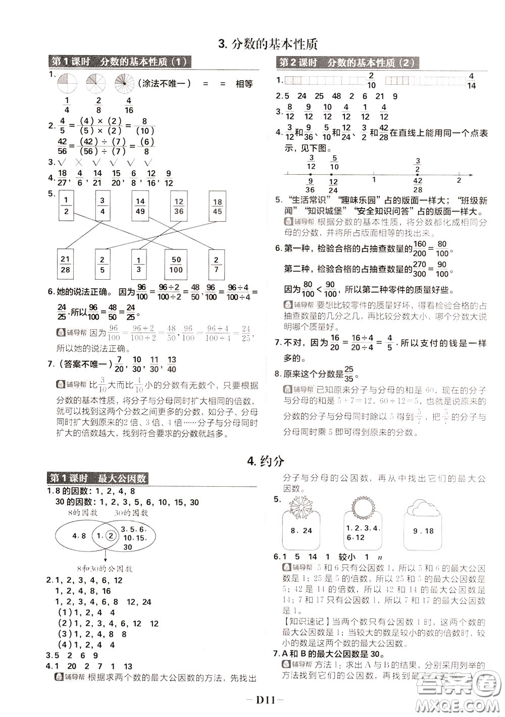 新世界出版社2020年樂學(xué)一起練五年級數(shù)學(xué)下冊RJ人教版參考答案