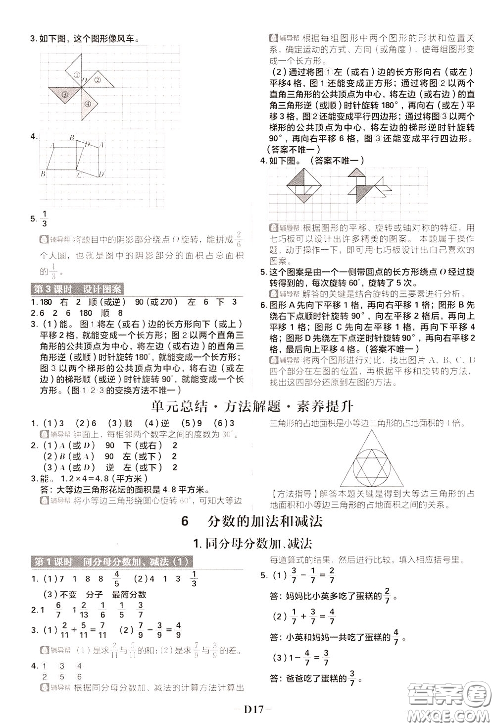 新世界出版社2020年樂學(xué)一起練五年級數(shù)學(xué)下冊RJ人教版參考答案