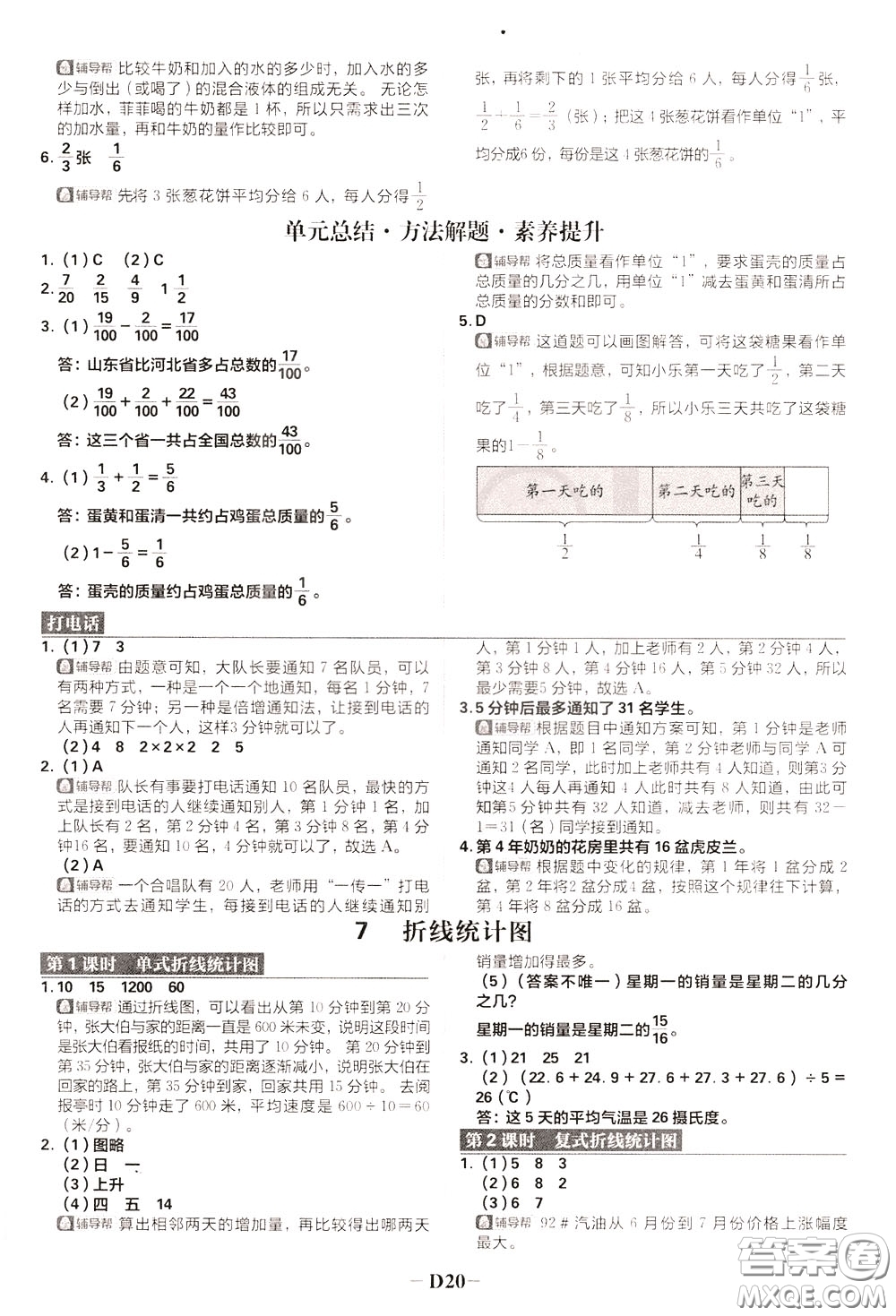 新世界出版社2020年樂學(xué)一起練五年級數(shù)學(xué)下冊RJ人教版參考答案