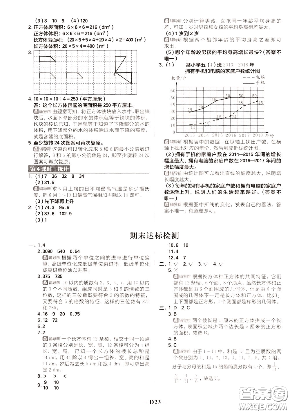 新世界出版社2020年樂學(xué)一起練五年級數(shù)學(xué)下冊RJ人教版參考答案