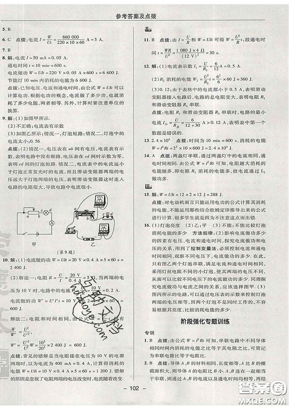 2020春綜合應(yīng)用創(chuàng)新題典中點九年級物理下冊蘇科版答案