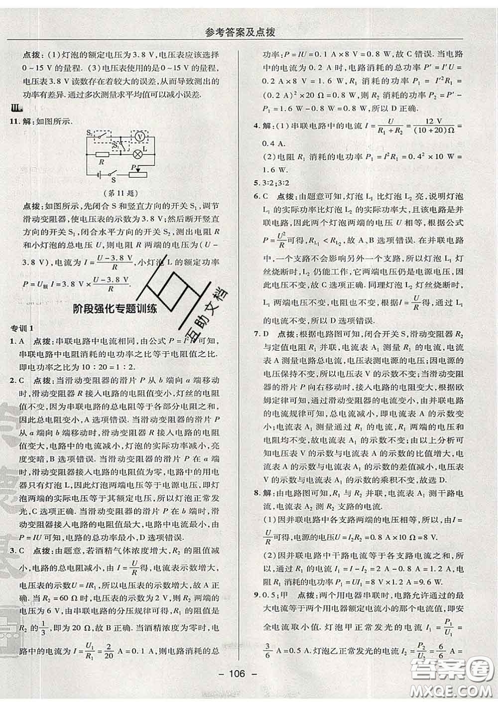 2020春綜合應(yīng)用創(chuàng)新題典中點九年級物理下冊蘇科版答案