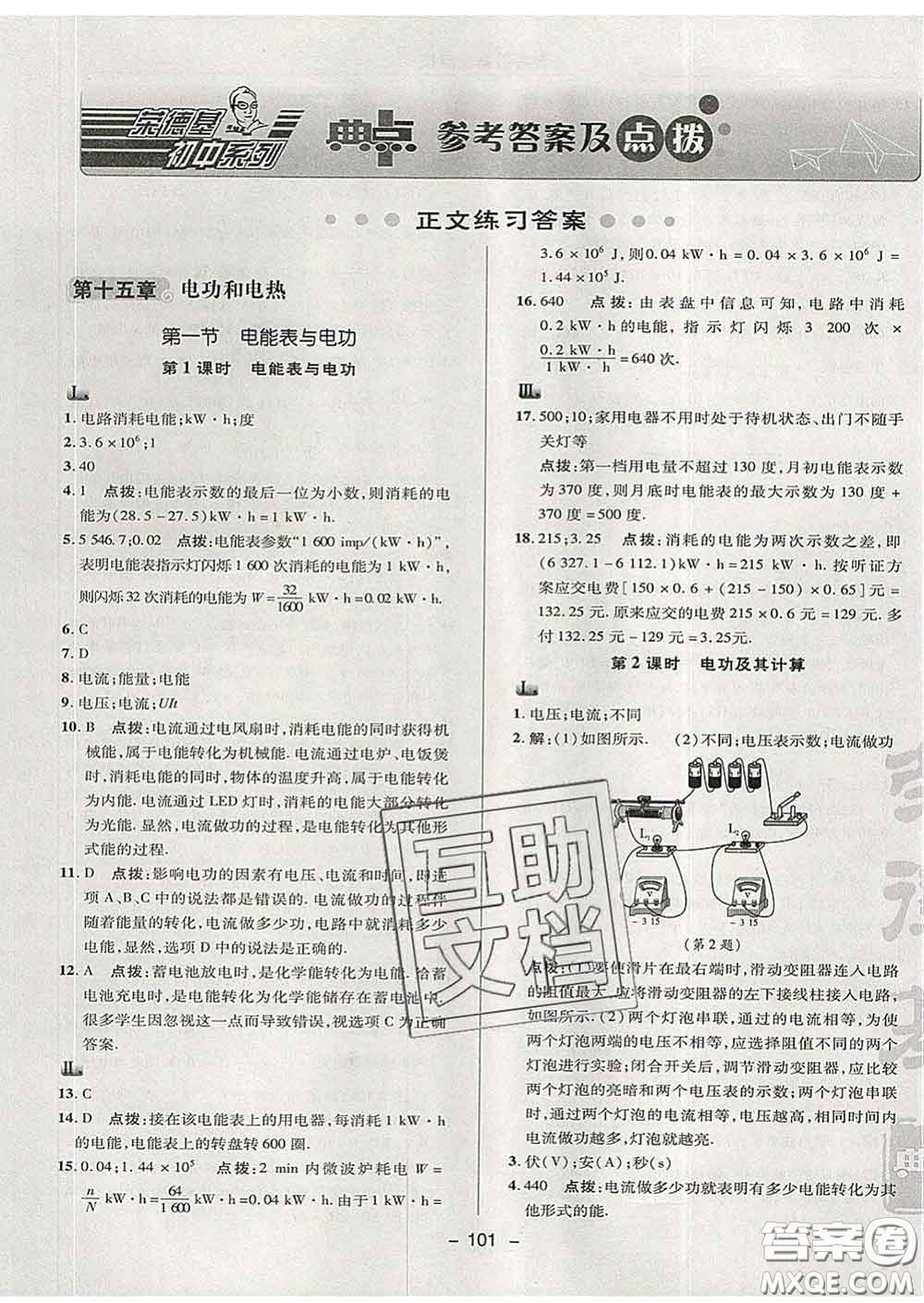 2020春綜合應(yīng)用創(chuàng)新題典中點九年級物理下冊蘇科版答案