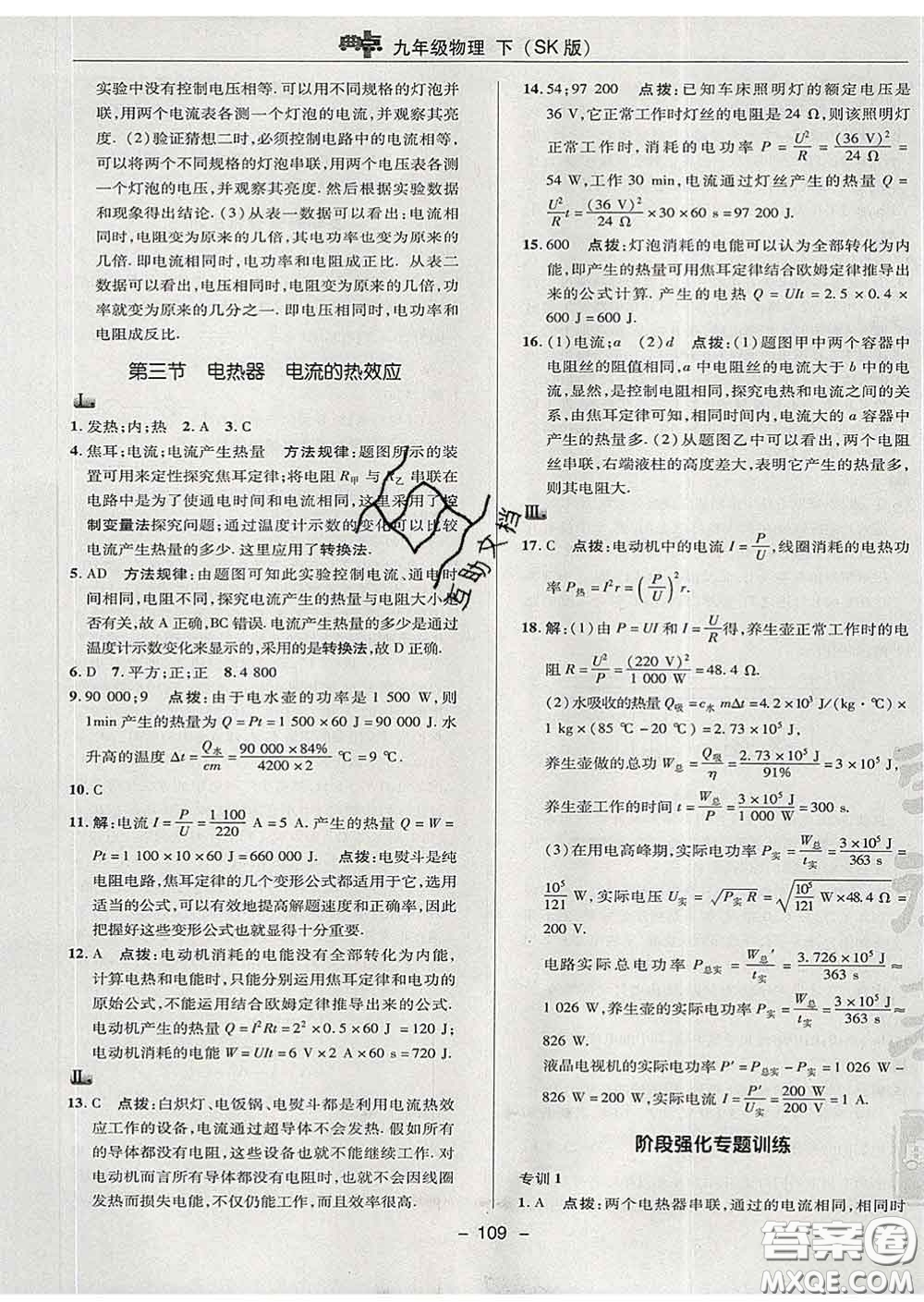 2020春綜合應(yīng)用創(chuàng)新題典中點九年級物理下冊蘇科版答案