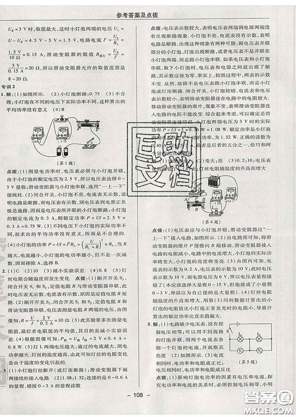 2020春綜合應(yīng)用創(chuàng)新題典中點九年級物理下冊蘇科版答案