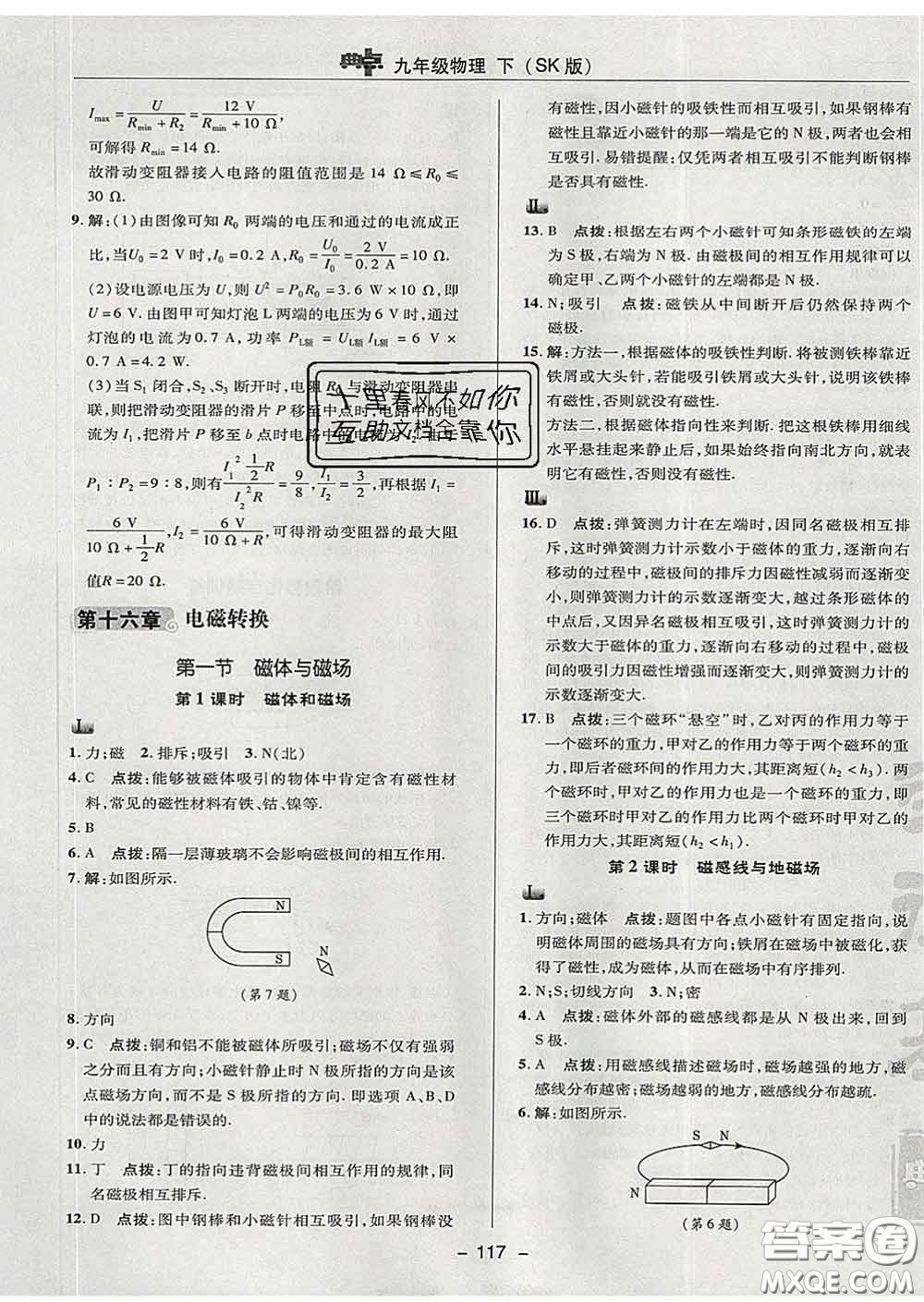 2020春綜合應(yīng)用創(chuàng)新題典中點九年級物理下冊蘇科版答案