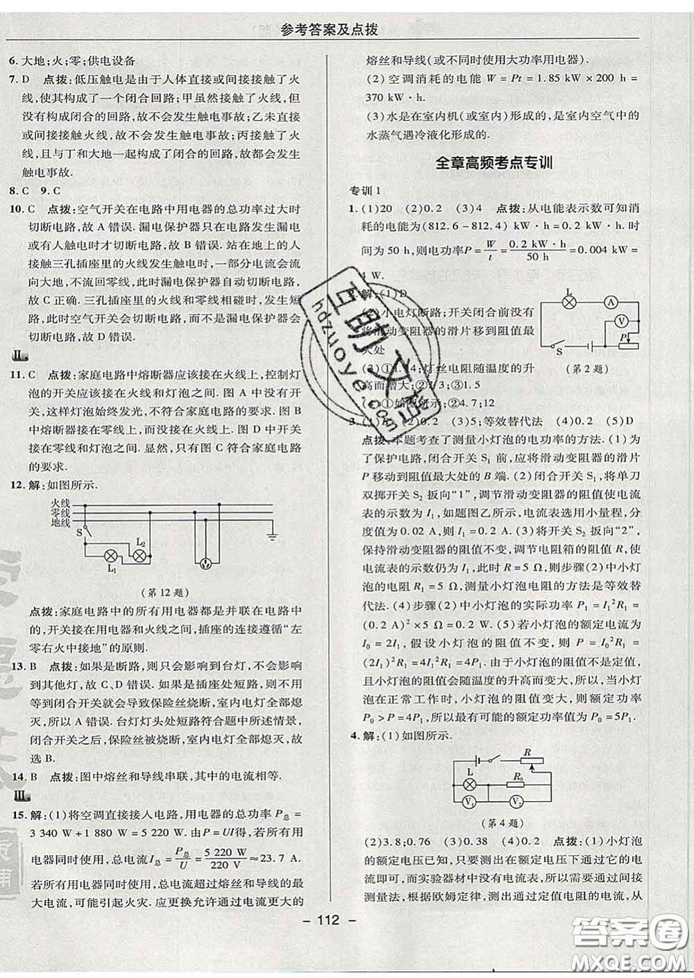 2020春綜合應(yīng)用創(chuàng)新題典中點九年級物理下冊蘇科版答案