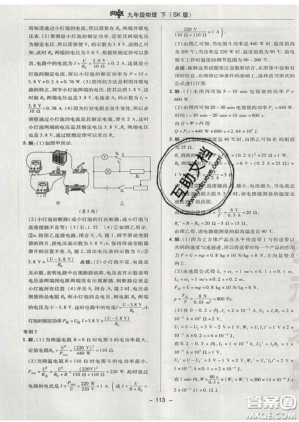 2020春綜合應(yīng)用創(chuàng)新題典中點九年級物理下冊蘇科版答案