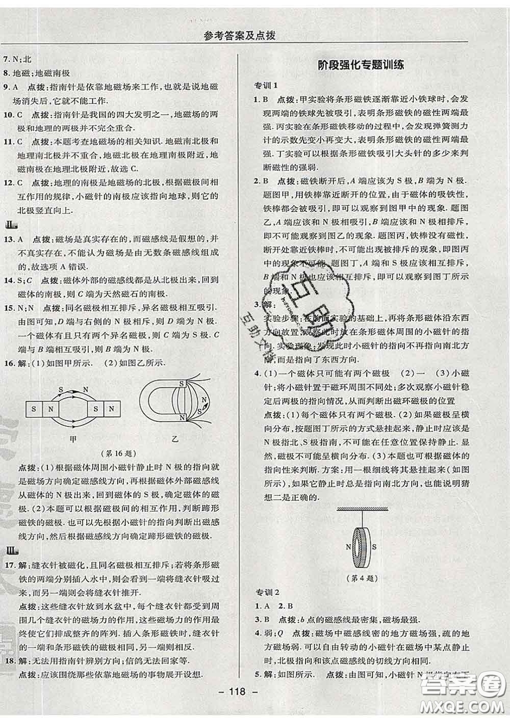 2020春綜合應(yīng)用創(chuàng)新題典中點九年級物理下冊蘇科版答案