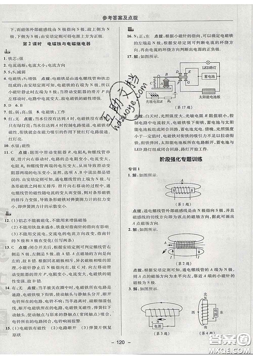 2020春綜合應(yīng)用創(chuàng)新題典中點九年級物理下冊蘇科版答案