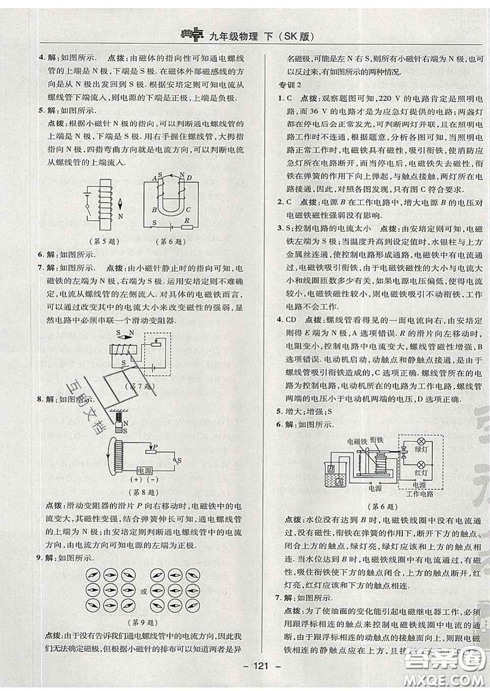 2020春綜合應(yīng)用創(chuàng)新題典中點九年級物理下冊蘇科版答案