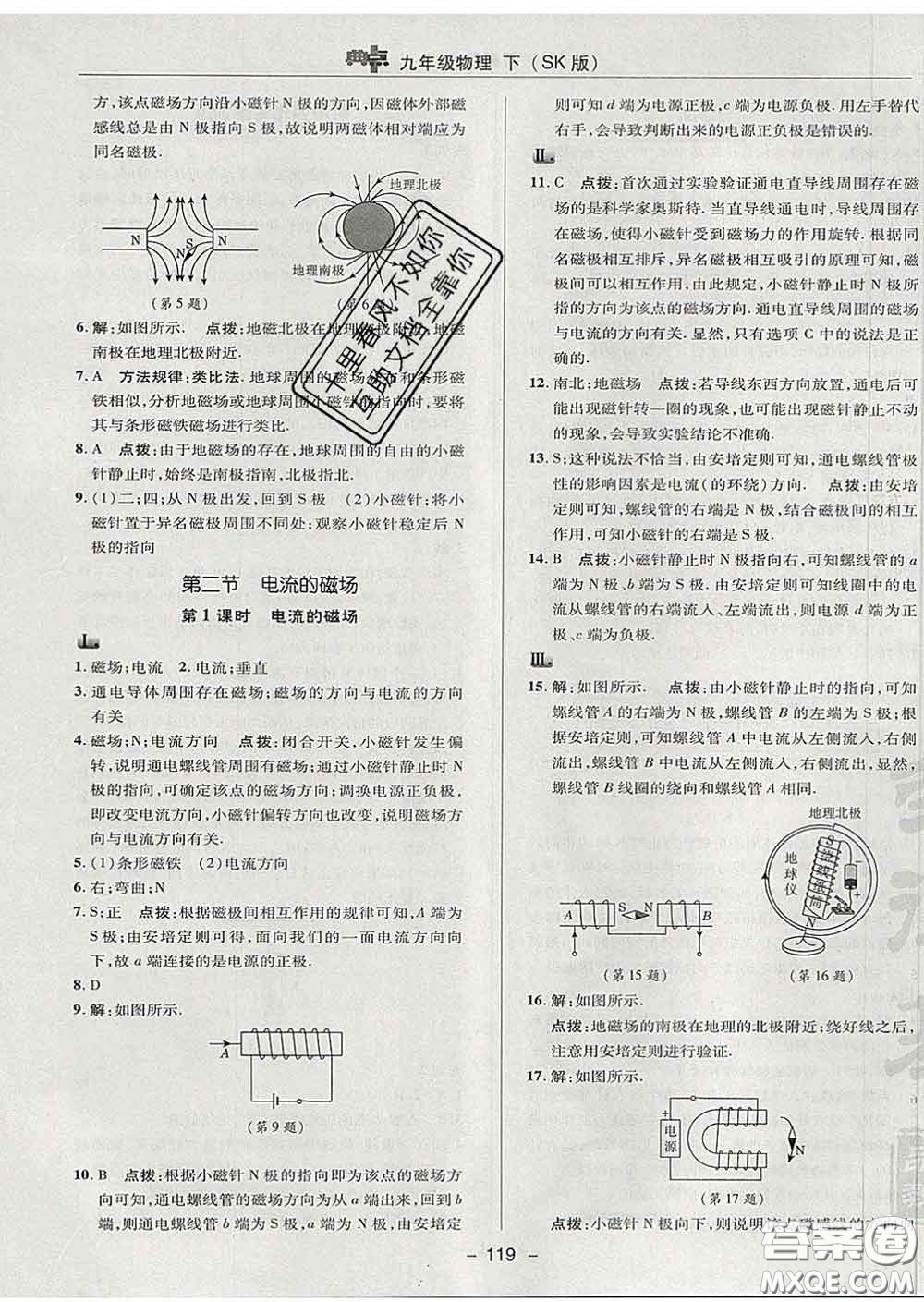 2020春綜合應(yīng)用創(chuàng)新題典中點九年級物理下冊蘇科版答案