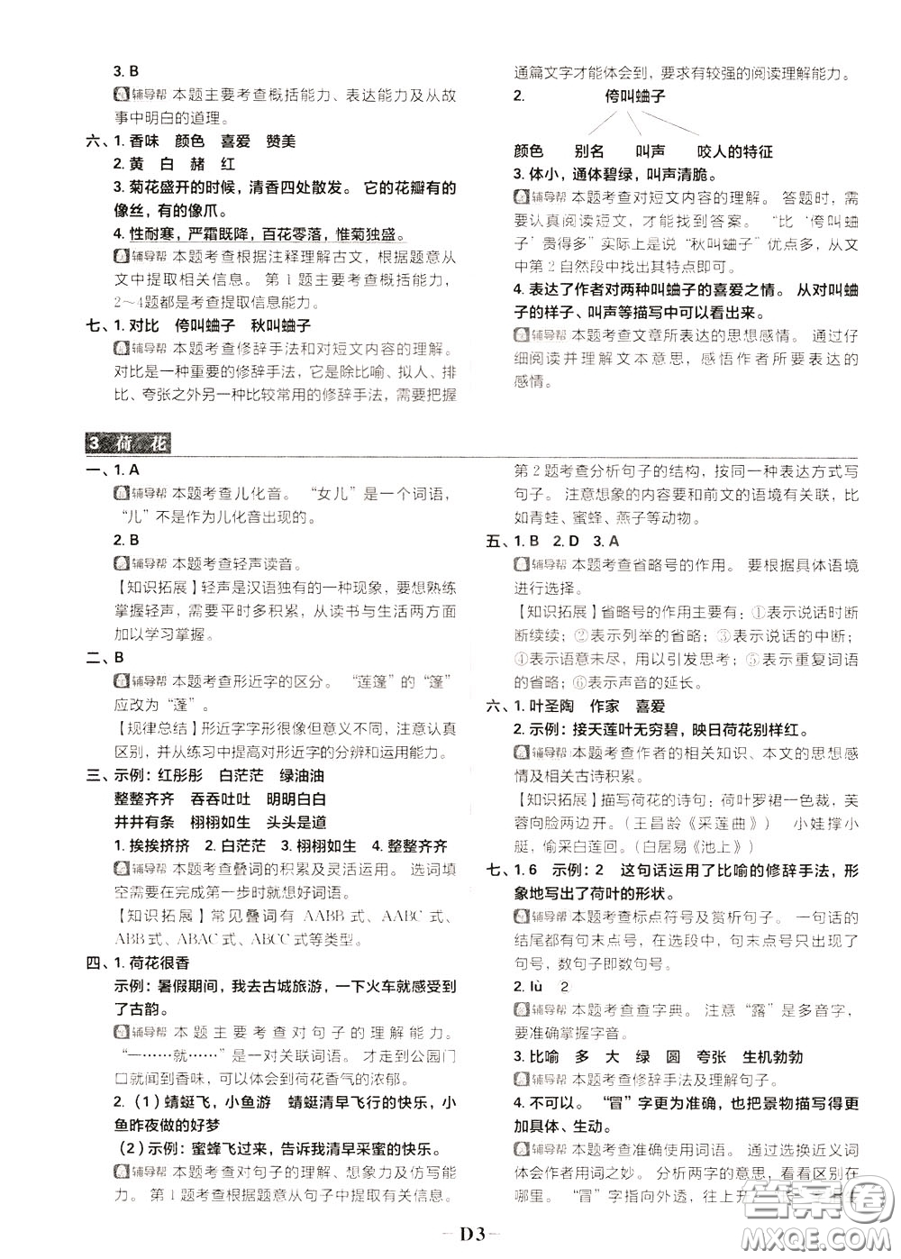 新世界出版社2020年樂學(xué)一起練三年級(jí)語文下冊(cè)RJ人教版參考答案