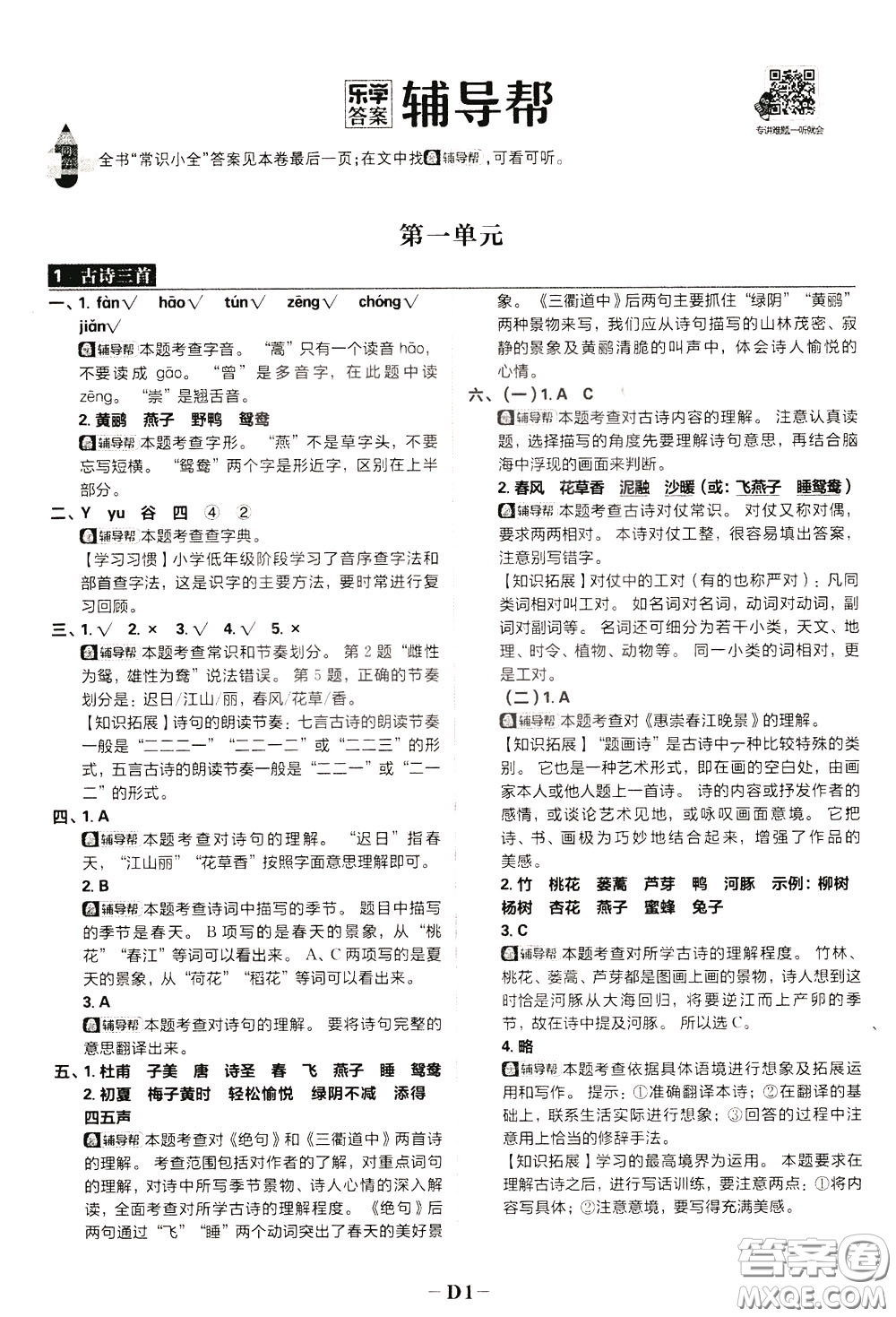 新世界出版社2020年樂學(xué)一起練三年級(jí)語文下冊(cè)RJ人教版參考答案