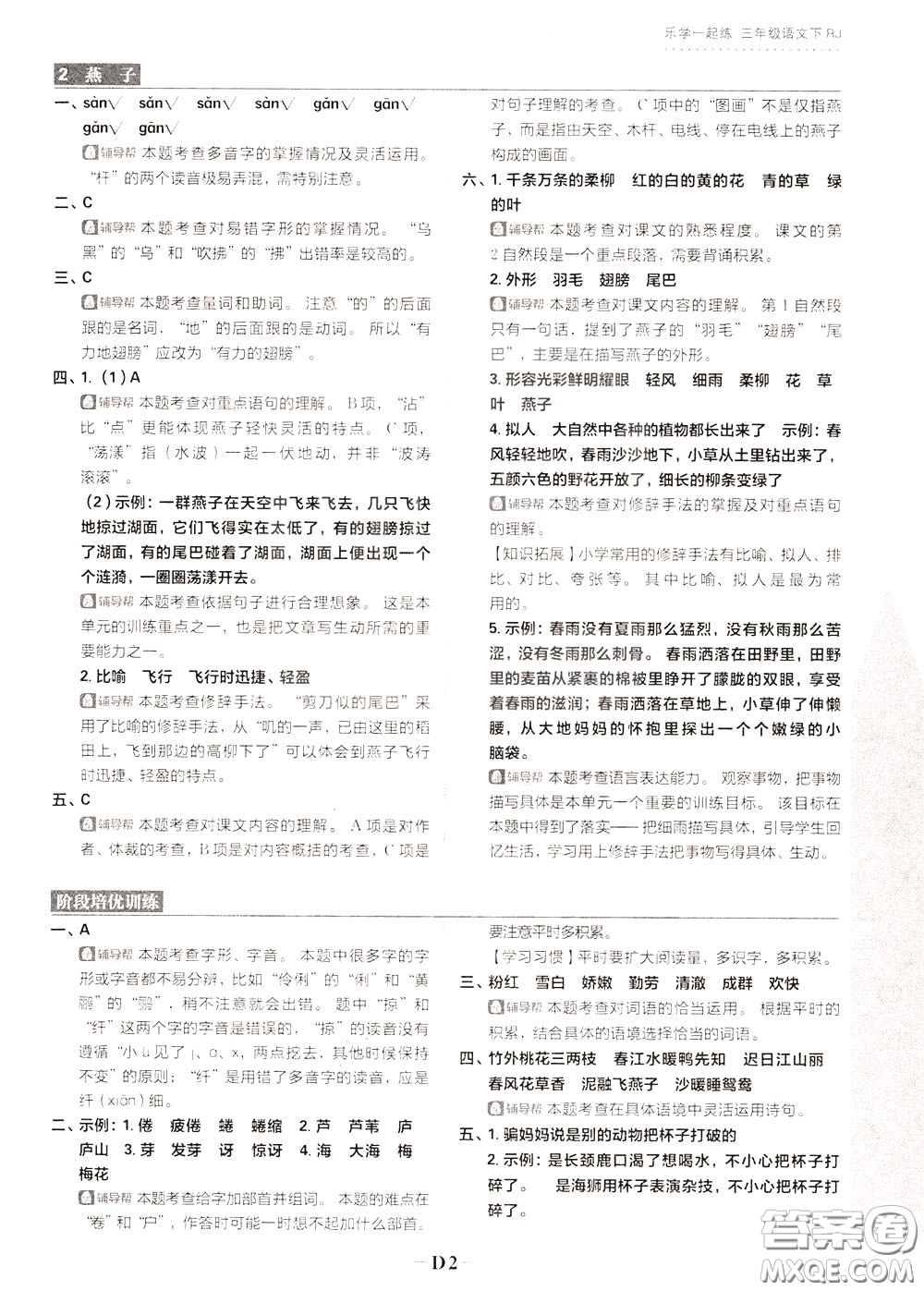 新世界出版社2020年樂學(xué)一起練三年級(jí)語文下冊(cè)RJ人教版參考答案