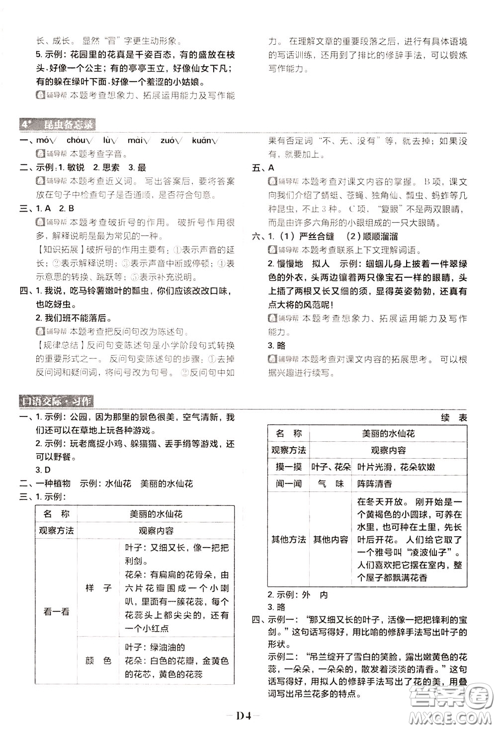 新世界出版社2020年樂學(xué)一起練三年級(jí)語文下冊(cè)RJ人教版參考答案