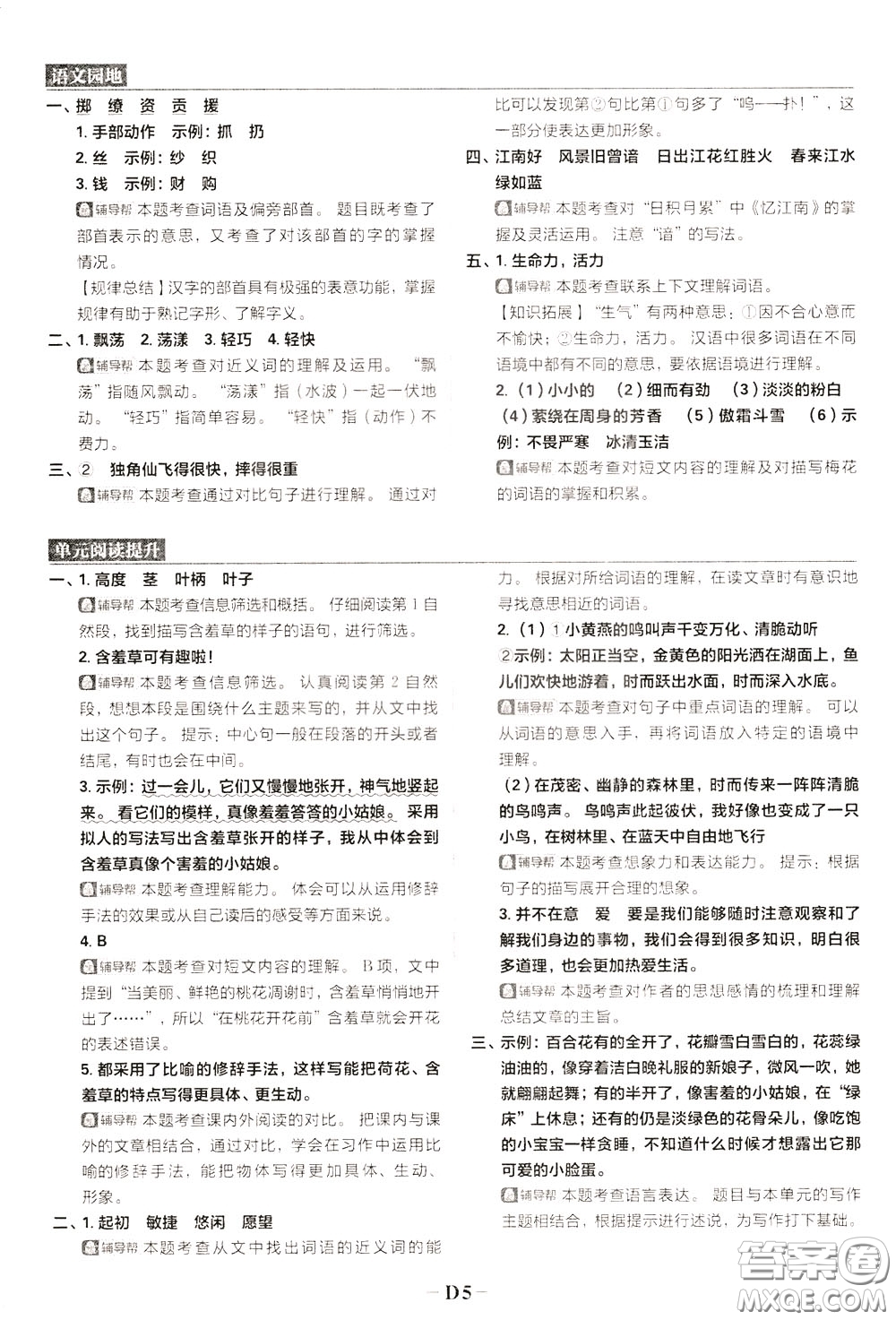 新世界出版社2020年樂學(xué)一起練三年級(jí)語文下冊(cè)RJ人教版參考答案