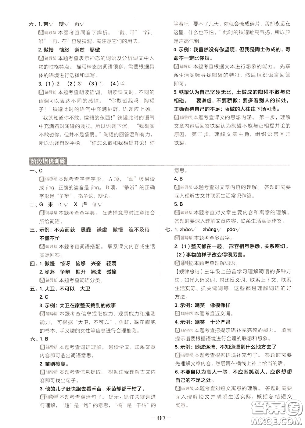 新世界出版社2020年樂學(xué)一起練三年級(jí)語文下冊(cè)RJ人教版參考答案