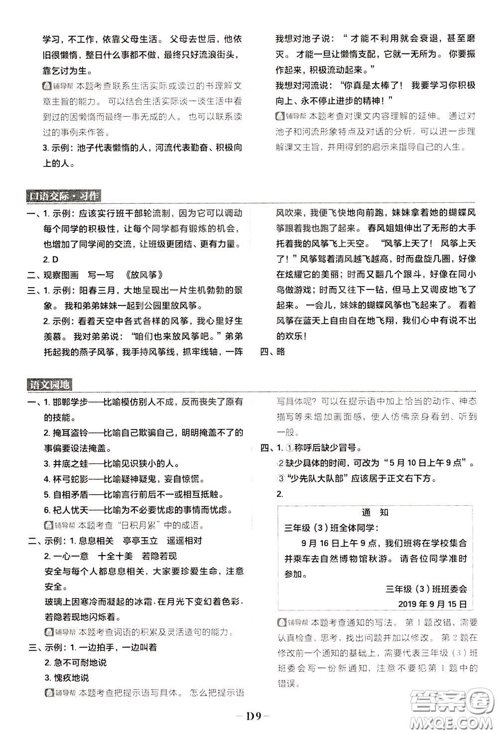 新世界出版社2020年樂學(xué)一起練三年級(jí)語文下冊(cè)RJ人教版參考答案