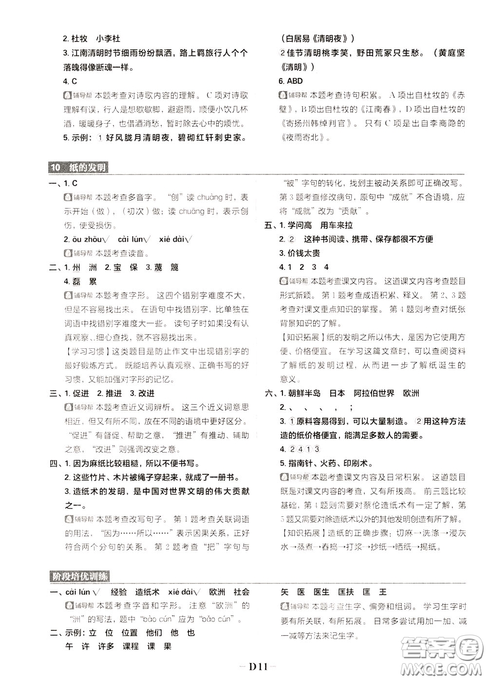 新世界出版社2020年樂學(xué)一起練三年級(jí)語文下冊(cè)RJ人教版參考答案