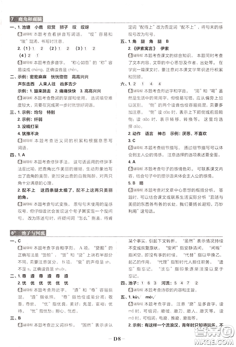 新世界出版社2020年樂學(xué)一起練三年級(jí)語文下冊(cè)RJ人教版參考答案