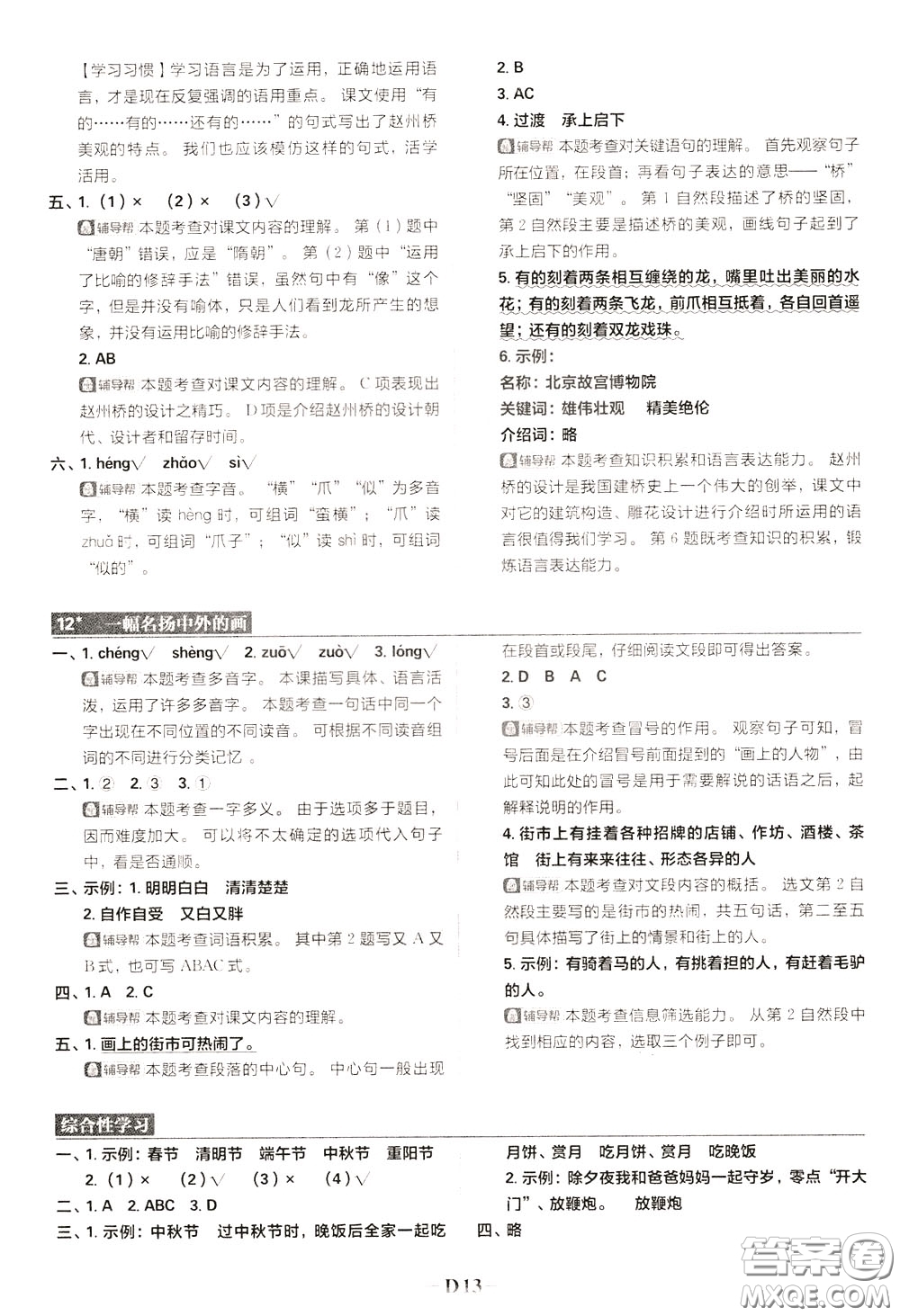 新世界出版社2020年樂學(xué)一起練三年級(jí)語文下冊(cè)RJ人教版參考答案