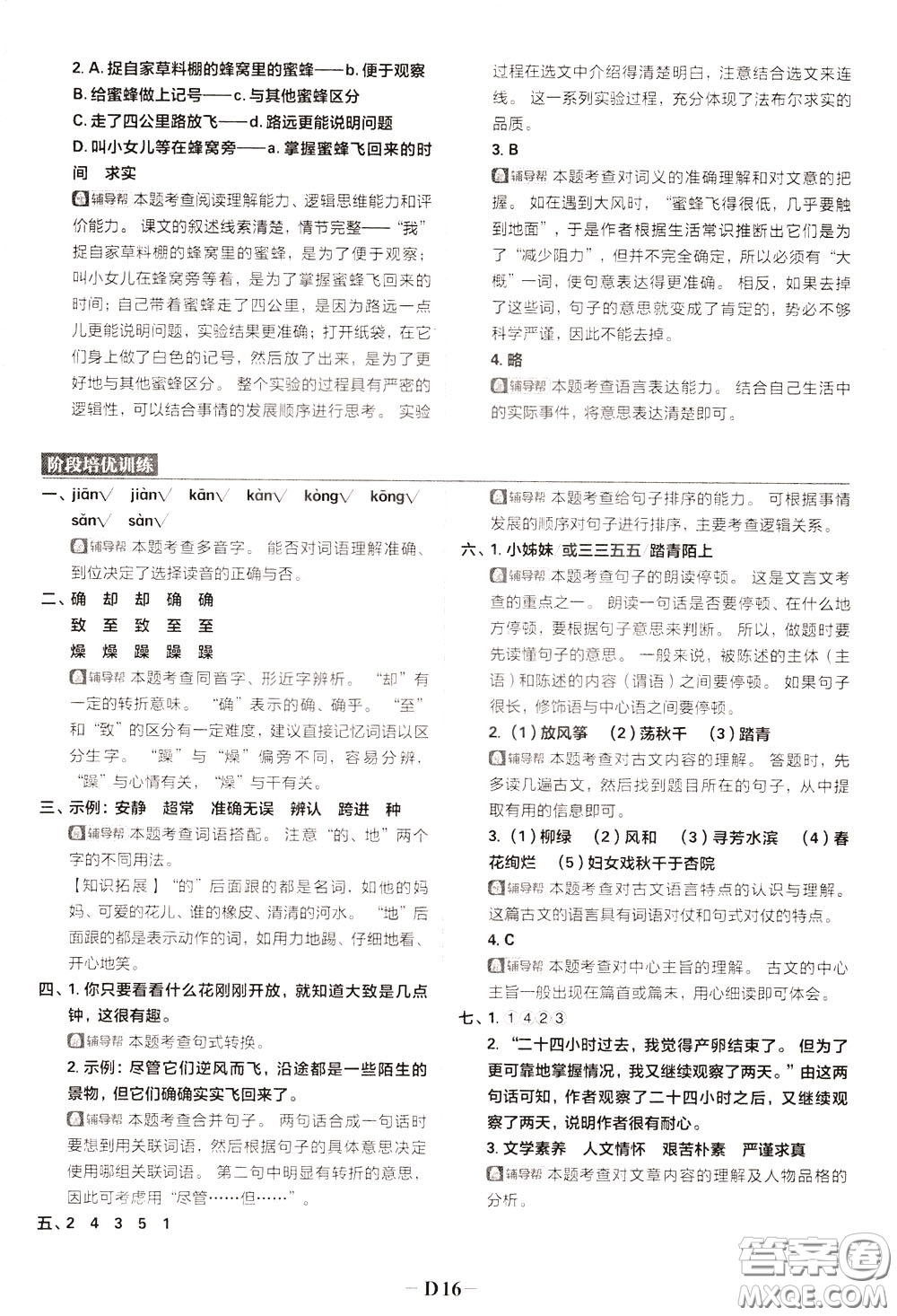 新世界出版社2020年樂學(xué)一起練三年級(jí)語文下冊(cè)RJ人教版參考答案