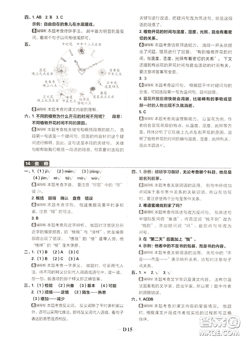 新世界出版社2020年樂學(xué)一起練三年級(jí)語文下冊(cè)RJ人教版參考答案