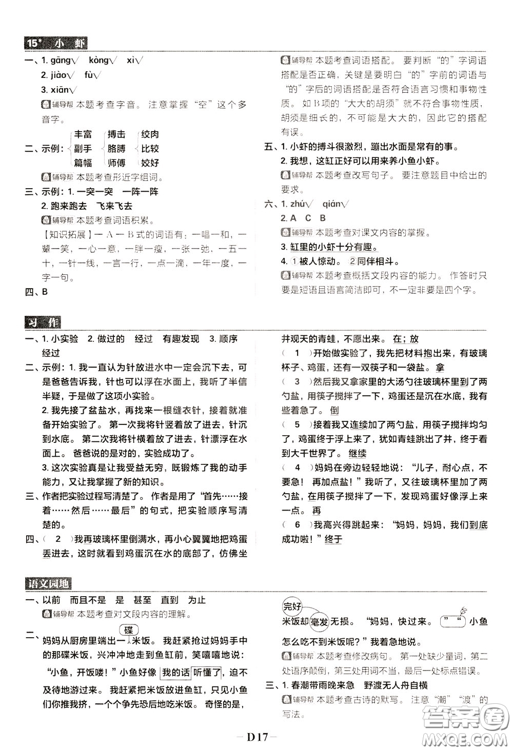 新世界出版社2020年樂學(xué)一起練三年級(jí)語文下冊(cè)RJ人教版參考答案