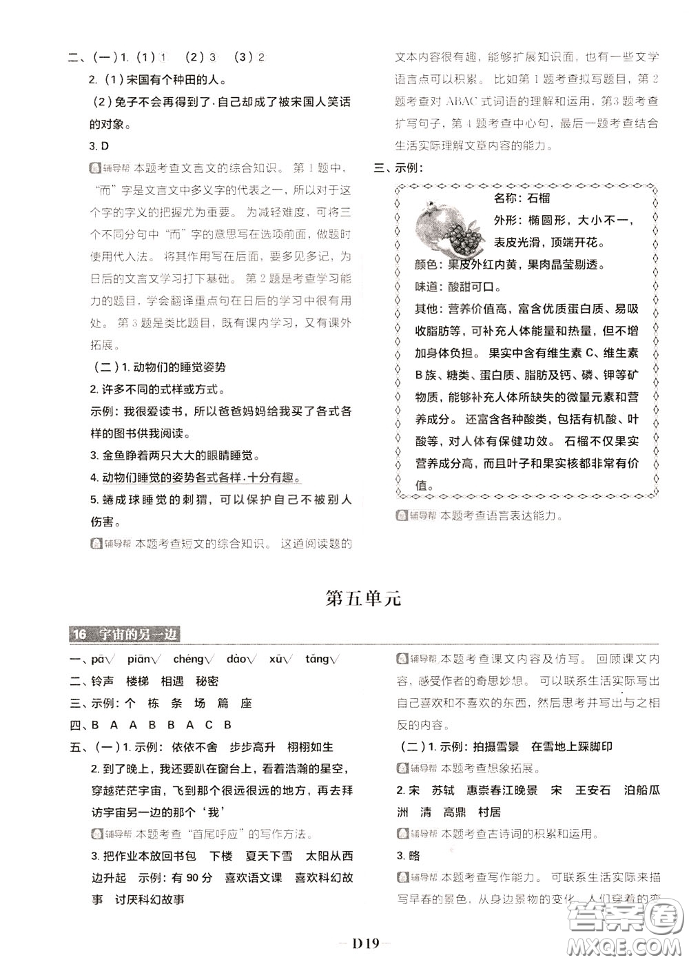 新世界出版社2020年樂學(xué)一起練三年級(jí)語文下冊(cè)RJ人教版參考答案