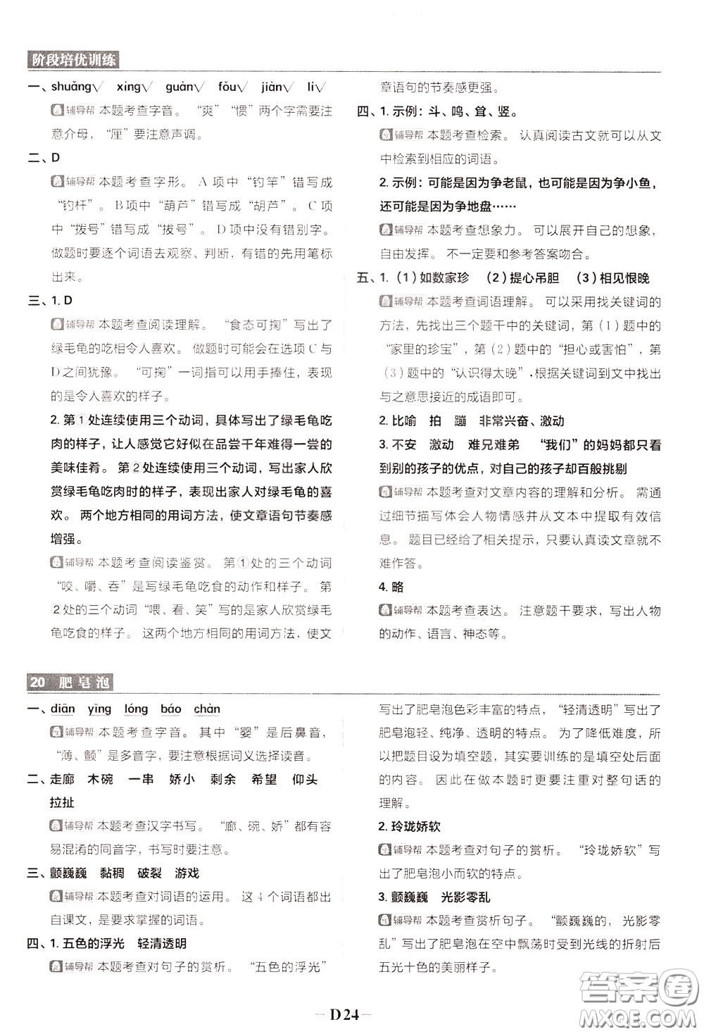 新世界出版社2020年樂學(xué)一起練三年級(jí)語文下冊(cè)RJ人教版參考答案