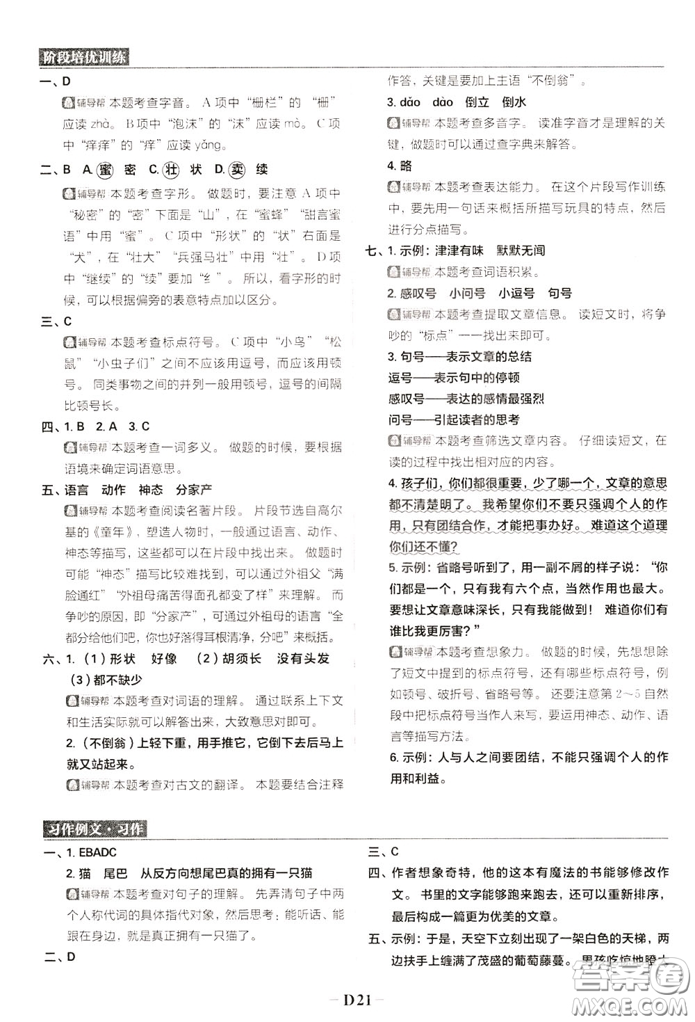 新世界出版社2020年樂學(xué)一起練三年級(jí)語文下冊(cè)RJ人教版參考答案