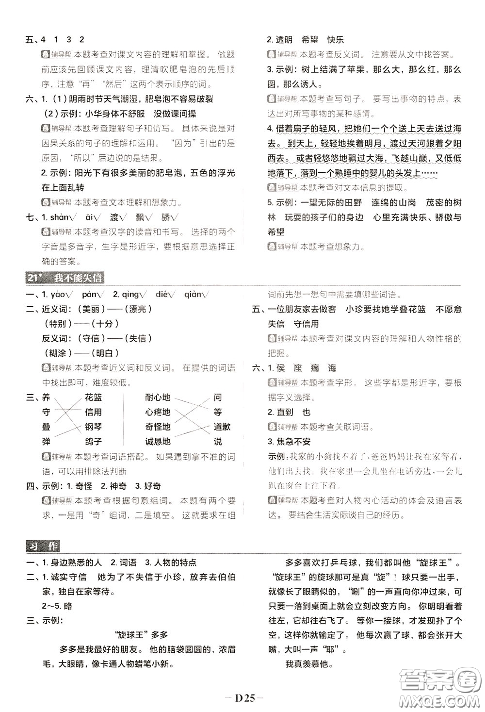 新世界出版社2020年樂學(xué)一起練三年級(jí)語文下冊(cè)RJ人教版參考答案