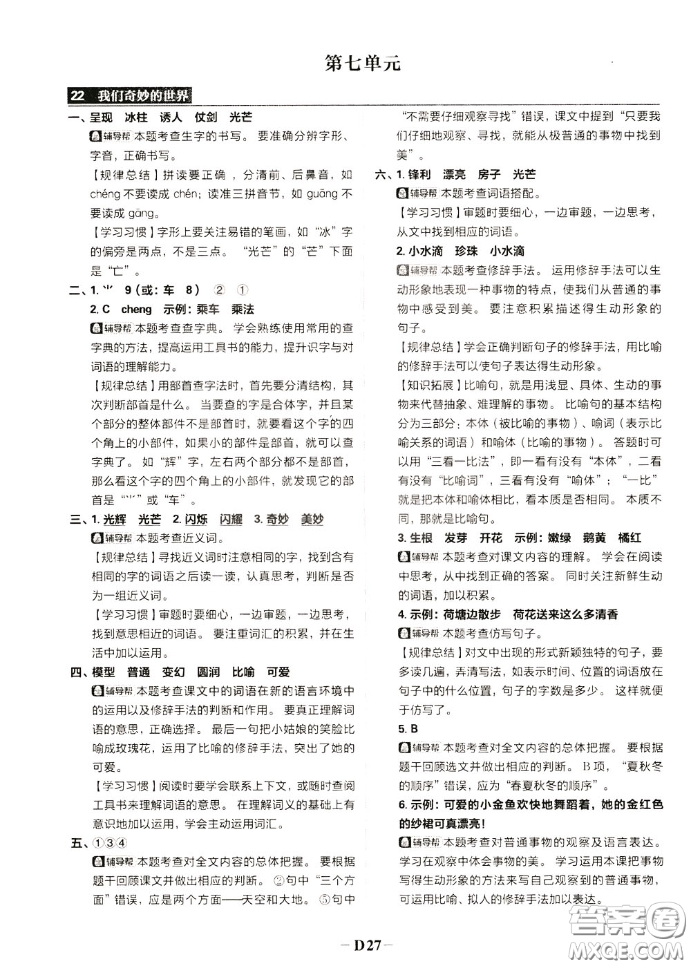 新世界出版社2020年樂學(xué)一起練三年級(jí)語文下冊(cè)RJ人教版參考答案