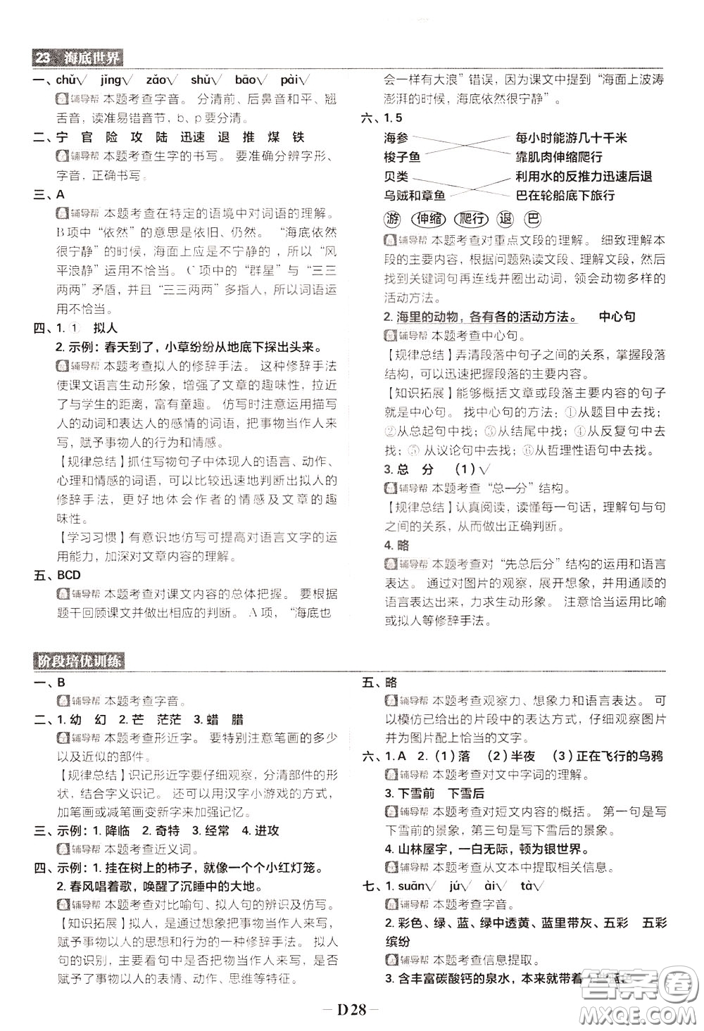 新世界出版社2020年樂學(xué)一起練三年級(jí)語文下冊(cè)RJ人教版參考答案