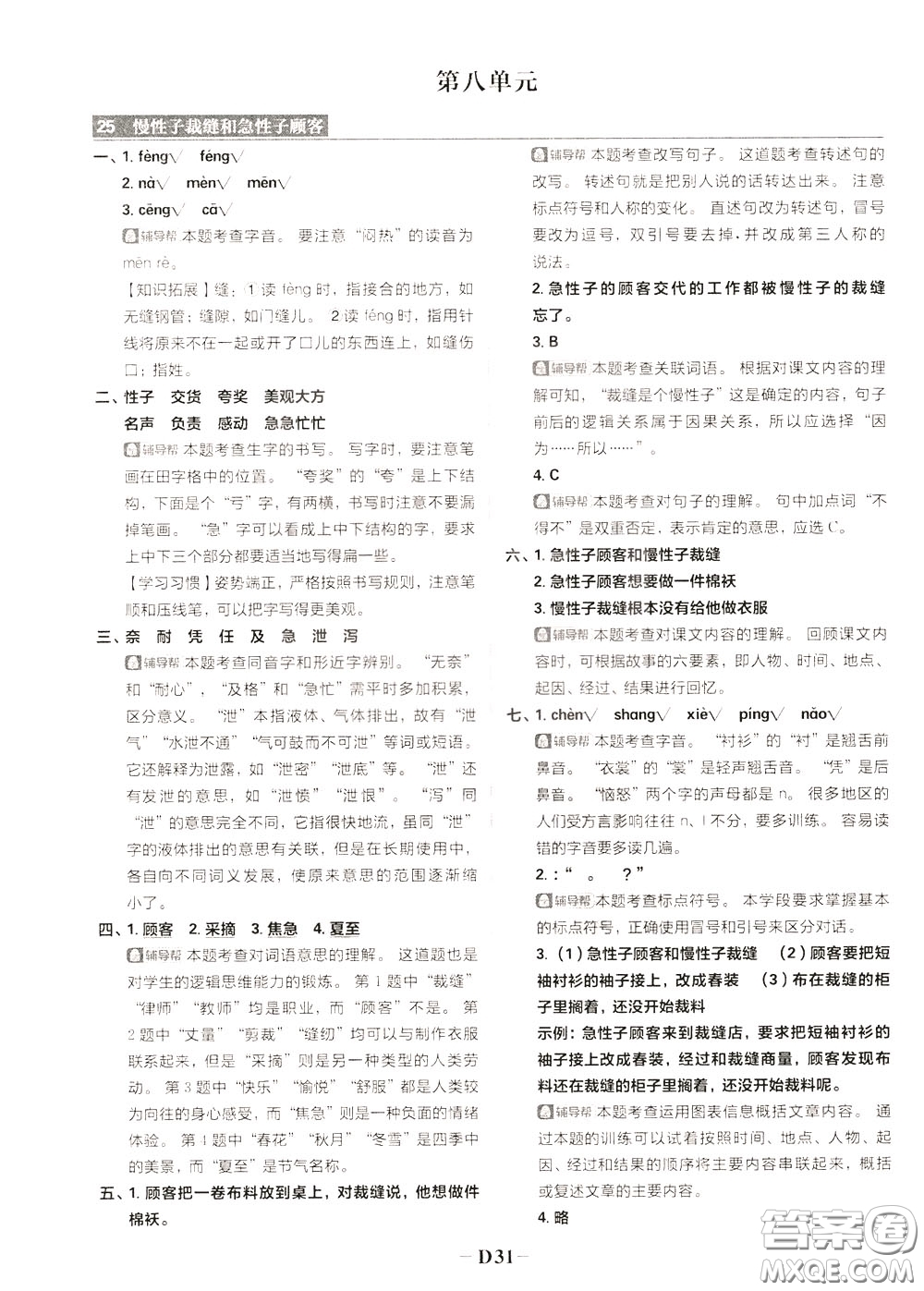 新世界出版社2020年樂學(xué)一起練三年級(jí)語文下冊(cè)RJ人教版參考答案