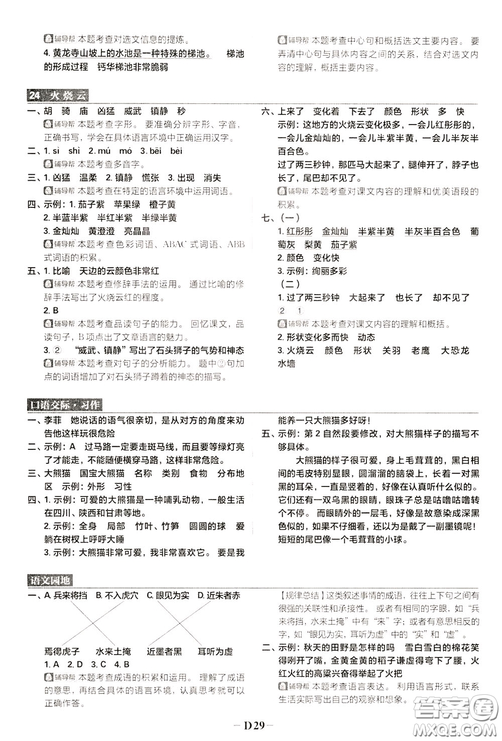 新世界出版社2020年樂學(xué)一起練三年級(jí)語文下冊(cè)RJ人教版參考答案