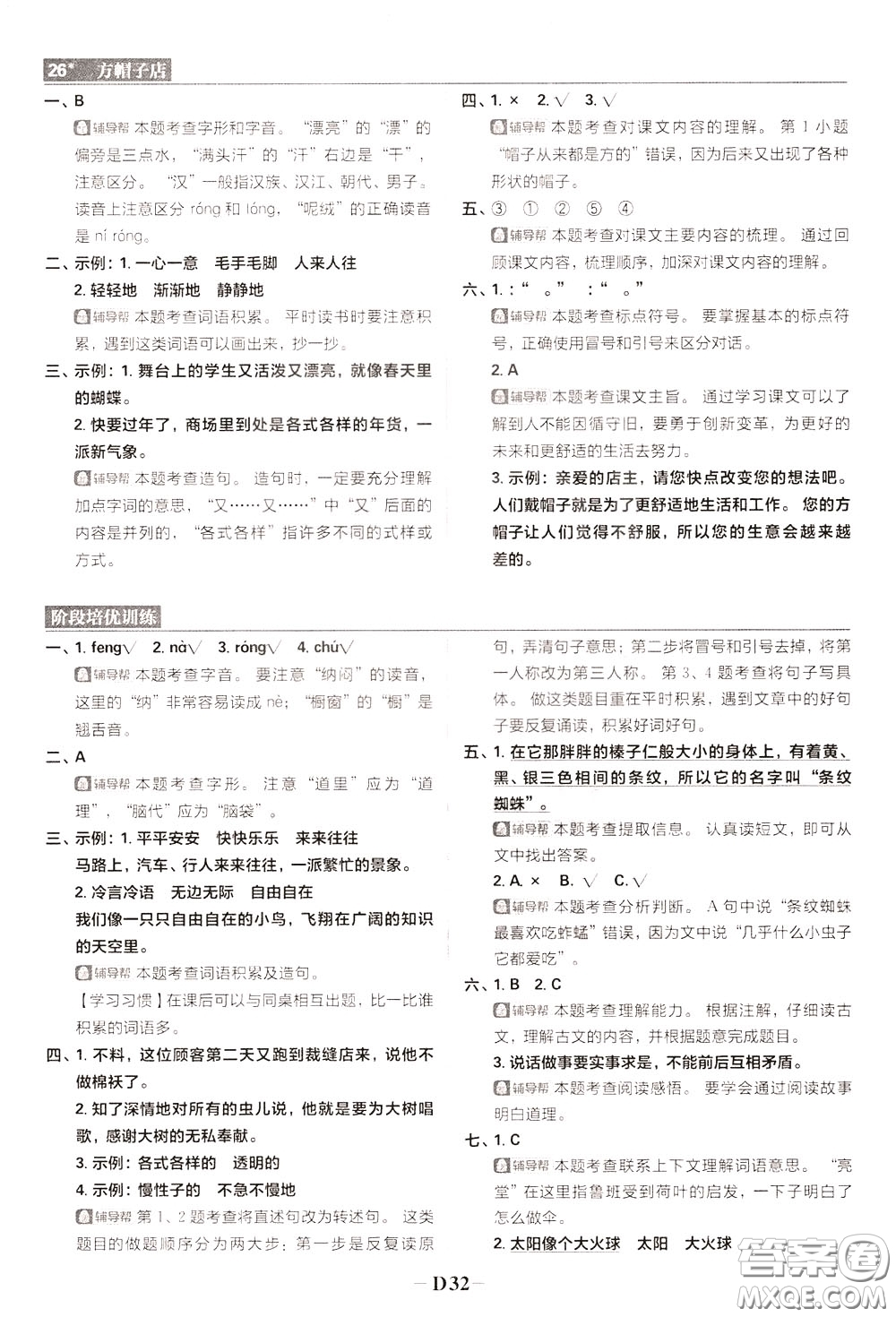 新世界出版社2020年樂學(xué)一起練三年級(jí)語文下冊(cè)RJ人教版參考答案