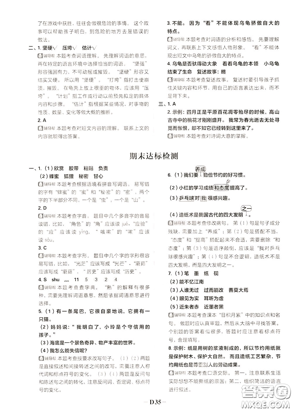 新世界出版社2020年樂學(xué)一起練三年級(jí)語文下冊(cè)RJ人教版參考答案