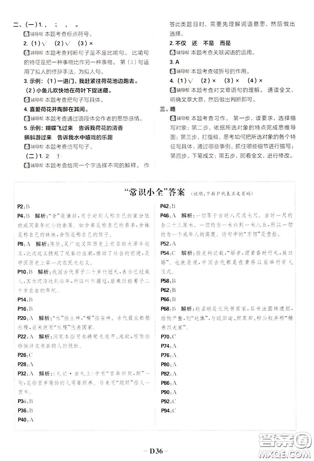 新世界出版社2020年樂學(xué)一起練三年級(jí)語文下冊(cè)RJ人教版參考答案