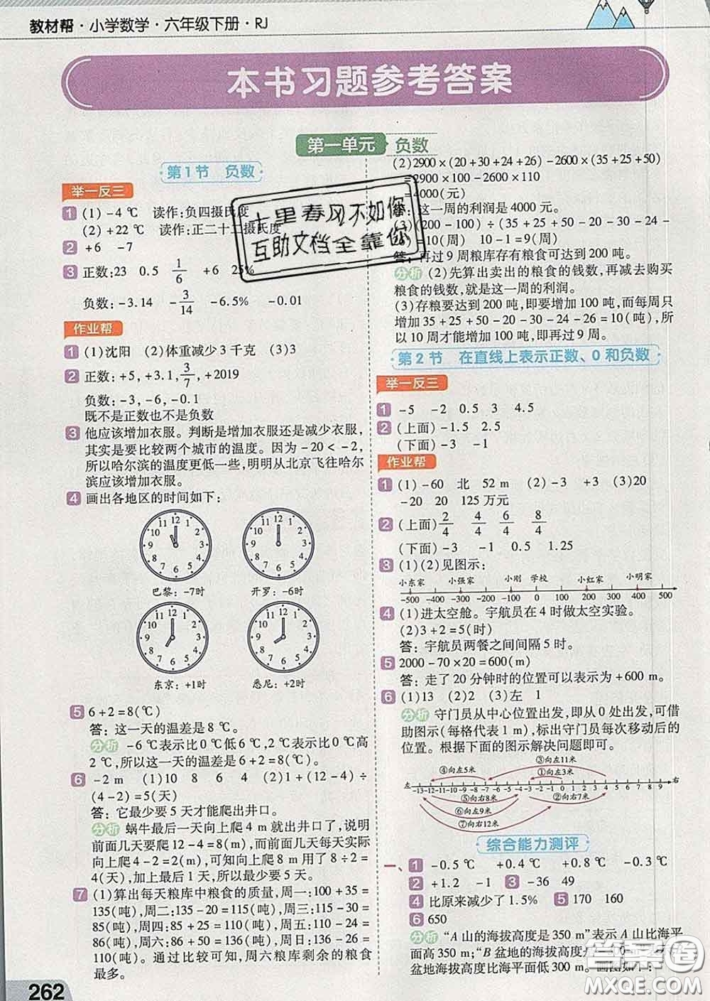 2020新版天星教育教材幫小學數(shù)學六年級下冊人教版答案