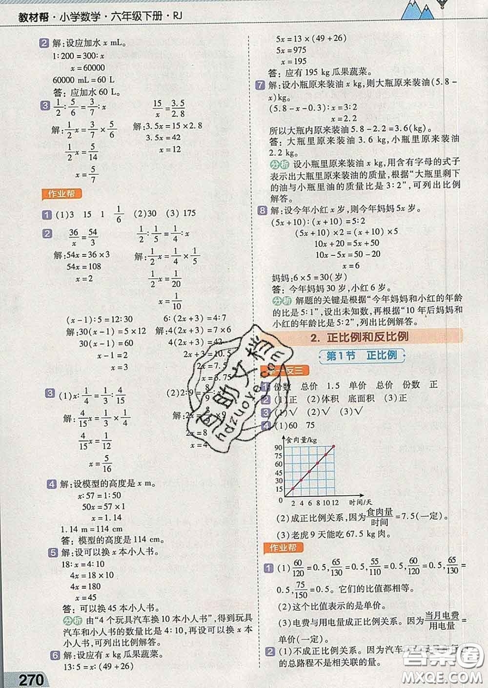 2020新版天星教育教材幫小學數(shù)學六年級下冊人教版答案