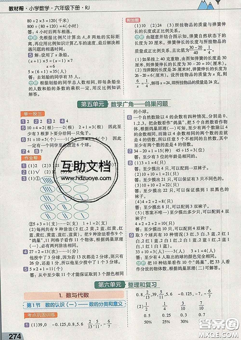 2020新版天星教育教材幫小學數(shù)學六年級下冊人教版答案