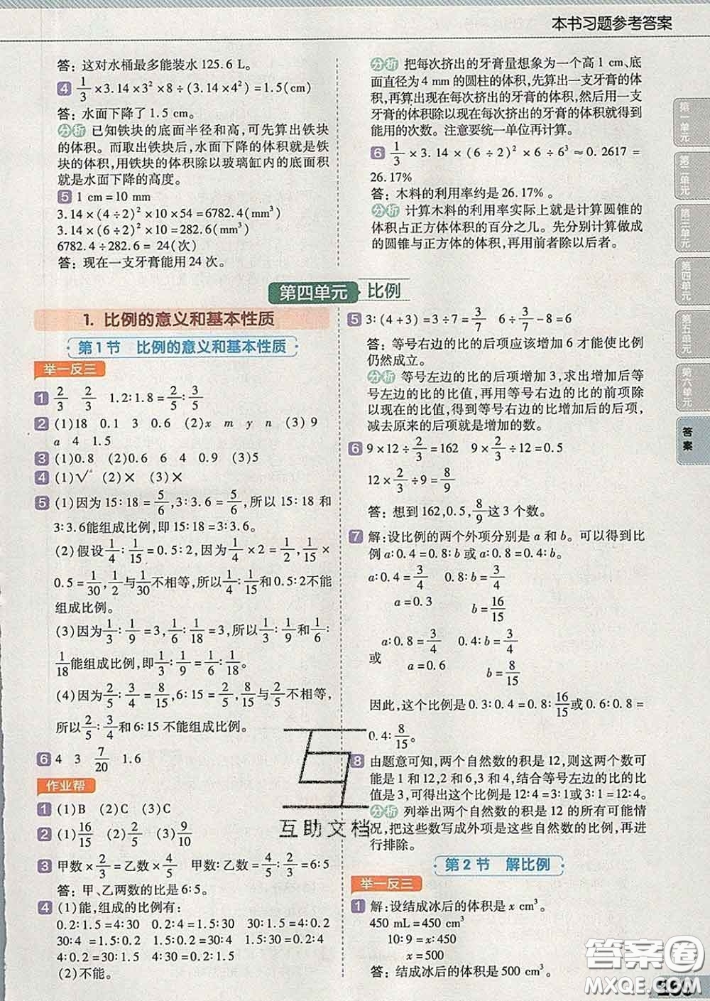 2020新版天星教育教材幫小學數(shù)學六年級下冊人教版答案