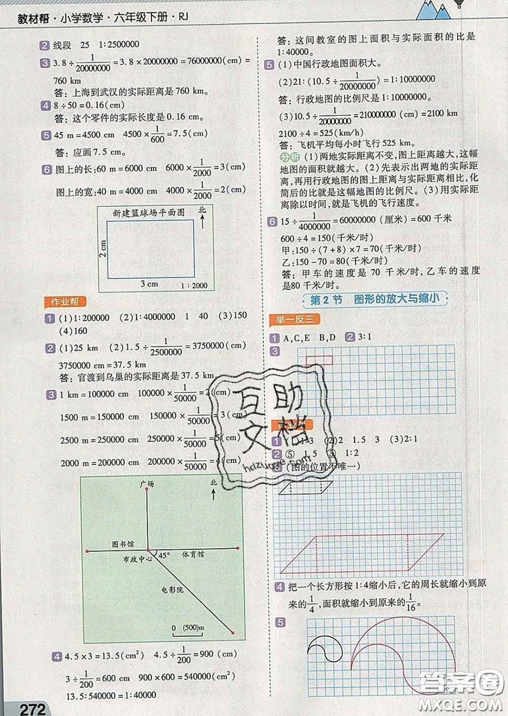 2020新版天星教育教材幫小學數(shù)學六年級下冊人教版答案