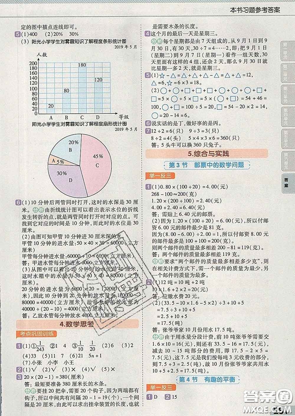 2020新版天星教育教材幫小學數(shù)學六年級下冊人教版答案