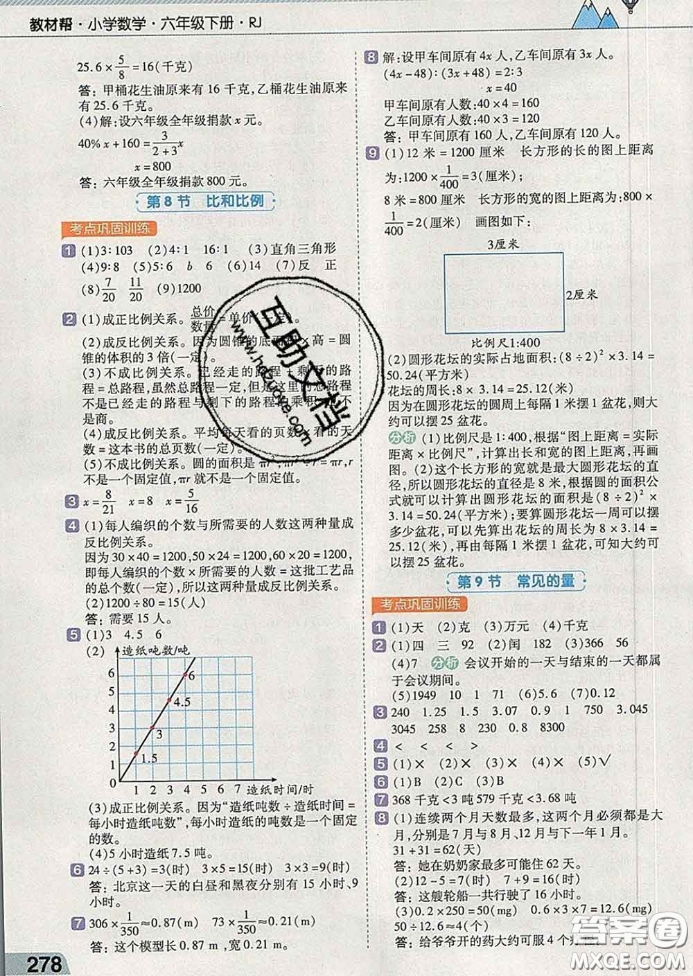 2020新版天星教育教材幫小學數(shù)學六年級下冊人教版答案