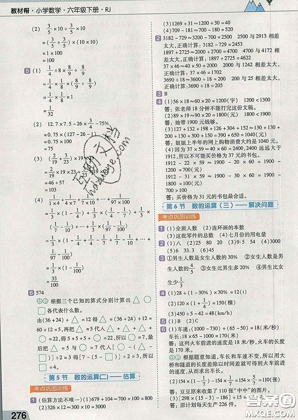 2020新版天星教育教材幫小學數(shù)學六年級下冊人教版答案